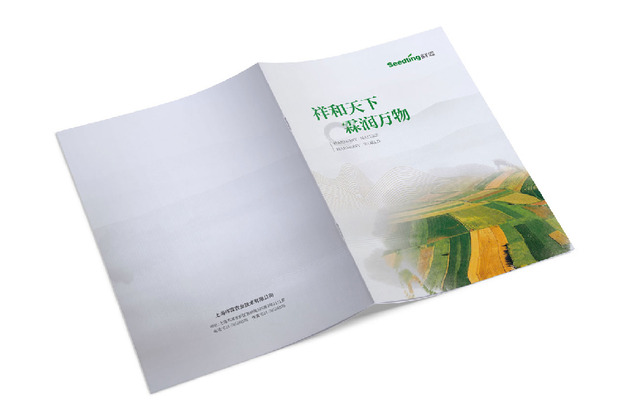 农业科技公司宣传册设计-上海祥霖农业HTH画册设计