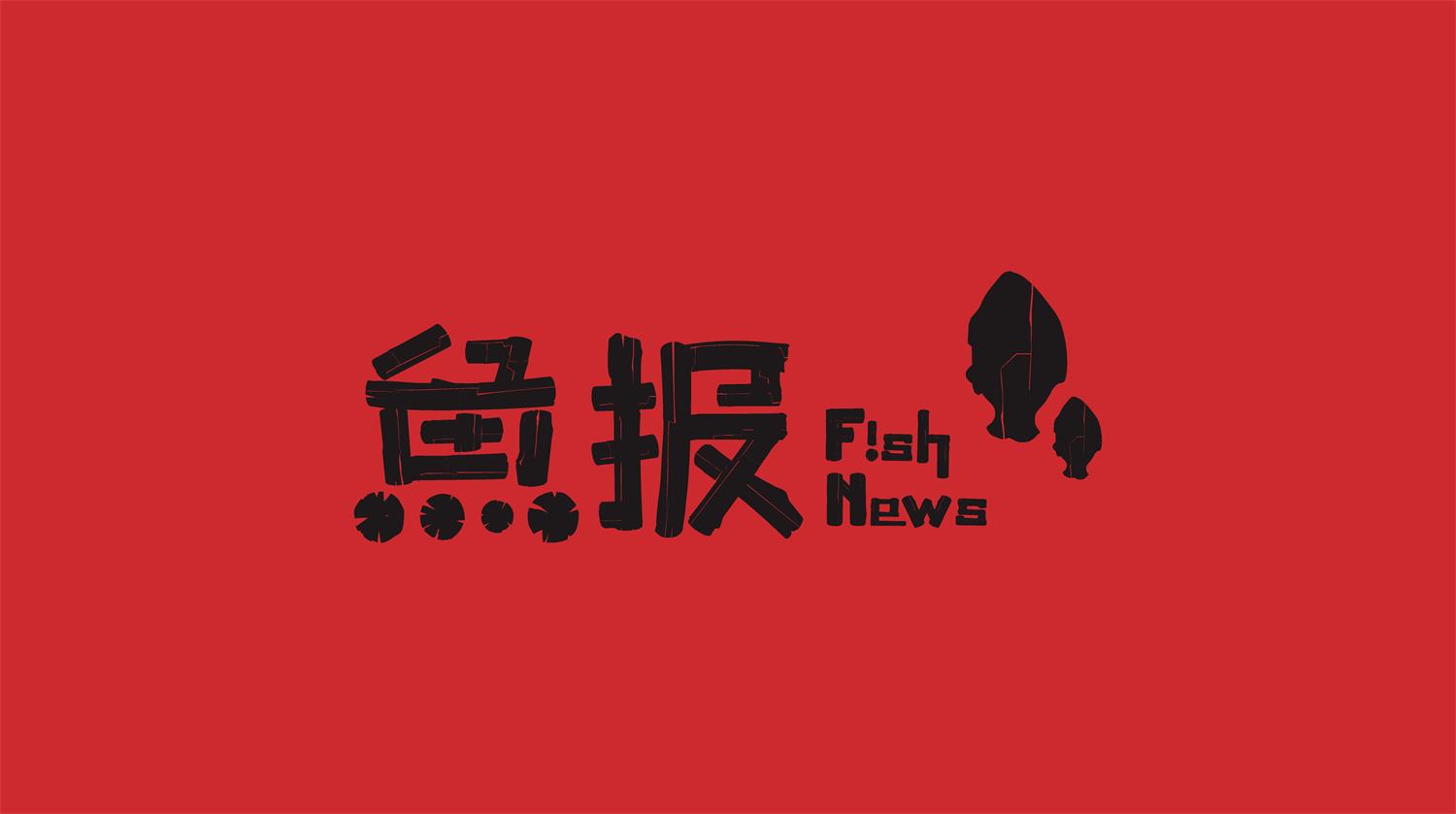 4、烤鱼HTH设计：连锁餐厅设计HTH哪个好？谢谢你。 